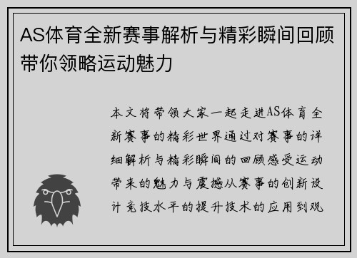 AS体育全新赛事解析与精彩瞬间回顾带你领略运动魅力 AS体育全新赛事解析与精彩瞬间回顾带你领略运动魅力