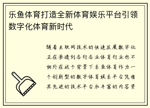 乐鱼体育打造全新体育娱乐平台引领数字化体育新时代