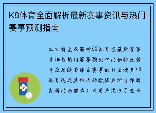 K8体育全面解析最新赛事资讯与热门赛事预测指南 K8体育全面解析最新赛事资讯与热门赛事预测指南