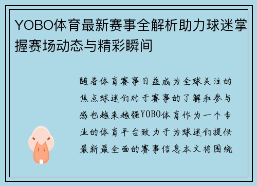 YOBO体育最新赛事全解析助力球迷掌握赛场动态与精彩瞬间