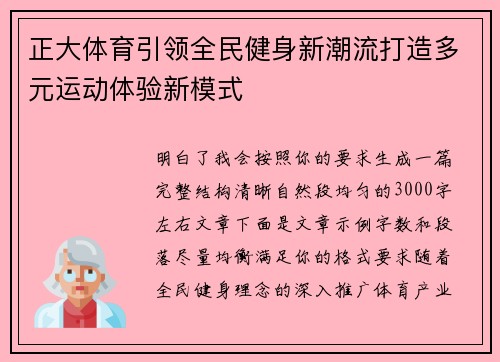 正大体育引领全民健身新潮流打造多元运动体验新模式