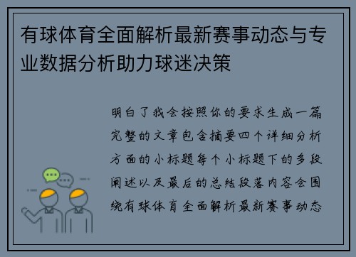 有球体育全面解析最新赛事动态与专业数据分析助力球迷决策